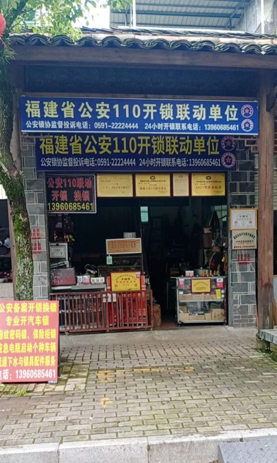 图片名称：长辉锁具店