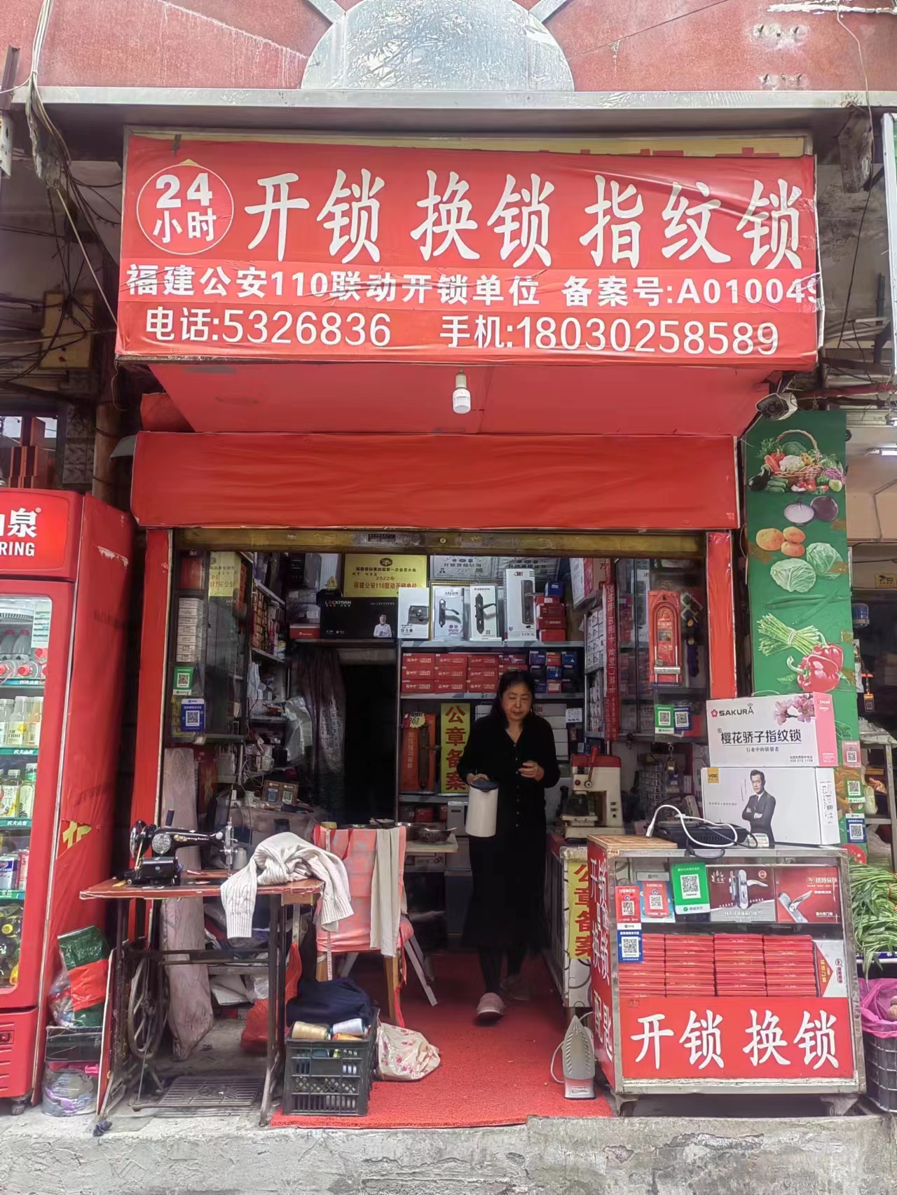 图片名称：首忠锁具店